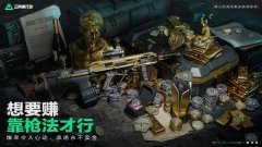 探索三角洲行动卡盟塑造游戏财富神话的神秘力量