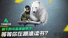 三角洲透视辅助卡盟竞技场制胜法宝必备超级助手